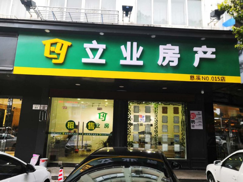临海二手房市场动态解析：购与售的选择